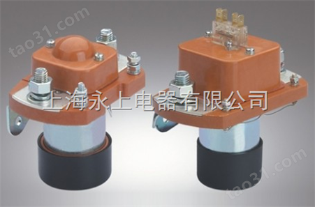 直流电磁接触器（上海永上021-63618777）