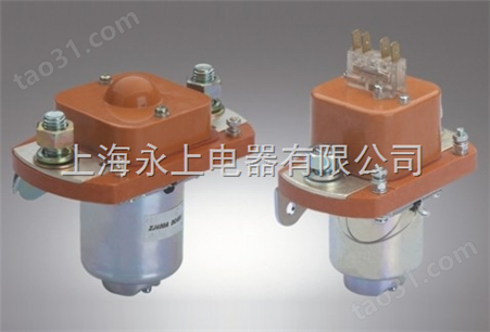 直流电磁接触器（上海永上021-63618777）