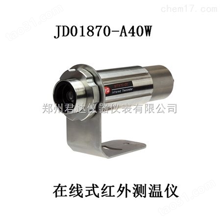 热加工行业非接触在线测温仪JD70180-A20