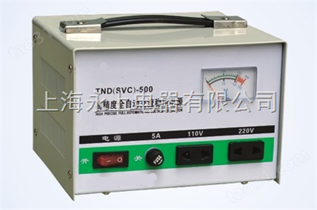 TND-500VA单相稳压器（上海永上电器有限公司021-63516777）