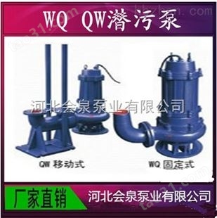 50WQ20-40-7.5潜水泵_WQK切割装置排污泵