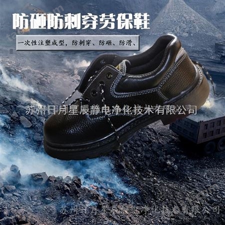 安全鞋穿强度为1级,适用于矿山、消防