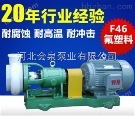 65FSB-50L氟塑料泵