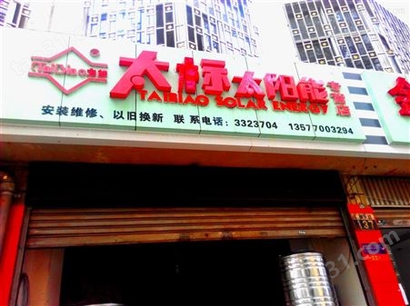 丽江太阳能热水器专卖店
