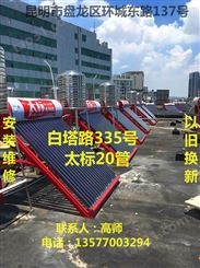 安宁太标太阳能热水器专卖店