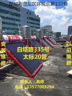 楚雄太阳能热水器专卖店
