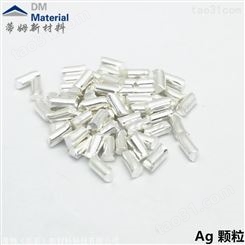 4N银粒 高纯银颗粒 Ag pellet CAS7440-22-4蒂姆新材料