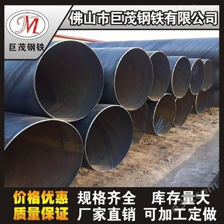 广东直缝螺旋管 螺旋管道厂家 巨茂钢铁 污水低压管道可来图定做加工