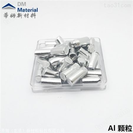 高纯铝粒 高纯铝丝 高纯铝片 供应铝块 高纯铝粒 纯铝块 金属铝