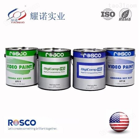 耀诺 ROSCO抠像漆批发 高亮度影视抠像漆
