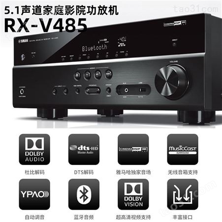 雅马哈音响RX-V485家用功放机大功率5.1家庭影院数字蓝牙功放