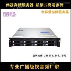 伟视存储服务器 高速磁盘阵列 机架式存储服务器主机 NAS