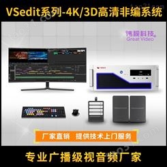 伟视VSedit300非线编 4K超清非编系统 流畅剪辑4K视频制作