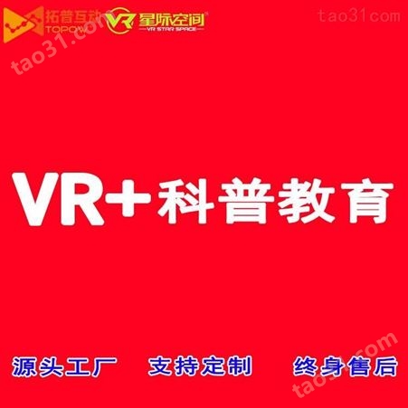 vr游乐设备商用体感一体机 科普教育虚拟现实科普大小型VR设备厂家