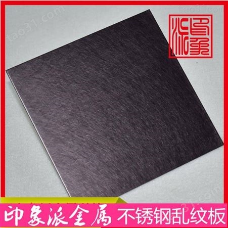 304不锈钢乱纹板厂家 佛山印象派金属供应乱纹褐色板材