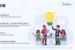 上海会议预约系统无纸化办公多个会议室在线管理预约