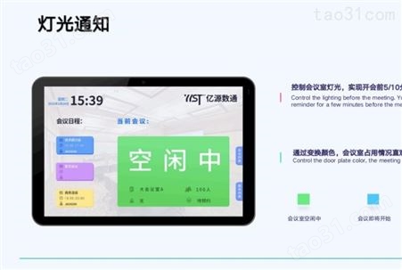上海会议预约系统无纸化办公多个会议室在线管理预约