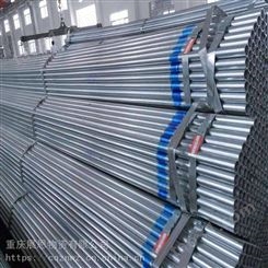 重庆大棚镀锌带钢管 dn32热镀锌钢管厂家