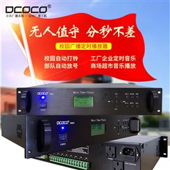 DCOCO 迪科科 T6600 校园智能广播MP3音乐定时播放器自动打铃系统