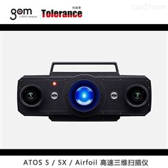 ATOS 5 光学扫描仪 GOM 三维