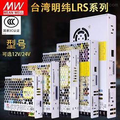 LRS-50/100/150/350中国台湾明纬开关电源变压器220转24V直流12VNES