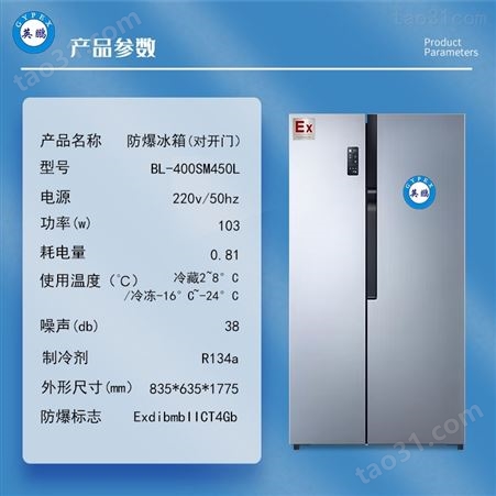 防爆冰箱双门双温化学品试剂实验室冷藏冷冻BL-400SM450L