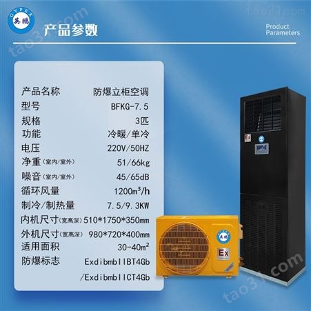防爆空调立式3匹柜机工业化工厂蓄电池变电站危险品BFKG-7.5黑黄色