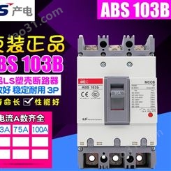 LS产电塑壳断路器TS400N TS400H TS400L 3P-4P断路器