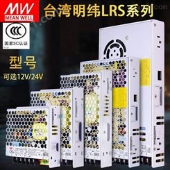 LRS-50/100/150/350中国台湾明纬开关电源变压器220转24V直流12VNES