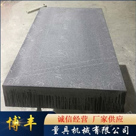 博丰36525按需定制 大理石平台 机床床身铸件 铸铁平板匠心工艺