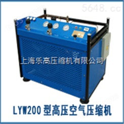 LYW200型潜水呼吸高压空气压缩机