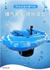 如克FQB4型潜水浮筒式曝气机 水体造流 活水增加水流