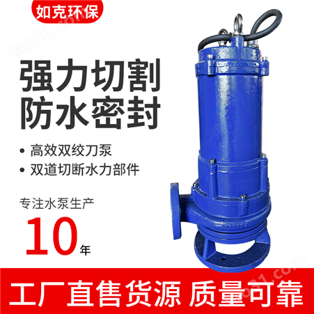 双绞刀泵 化粪池切割泵 适用范围广泛 污水强力潜水泵
