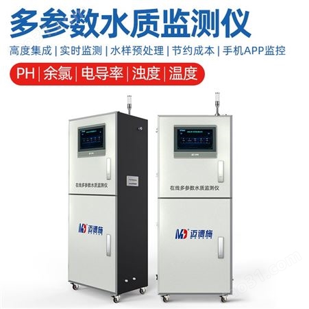 PH温度盐度浊度溶解度 迈德施MDS-L5SY 常规五参数检测仪