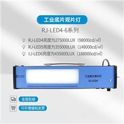 底片灯RJ-LED4观片灯LED射线评片灯 工业胶片缺陷检测