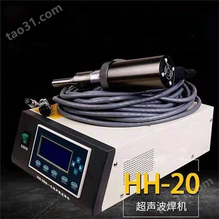 HH-28超声波点焊机 手持式超声波点焊机 直流电超声波焊接机