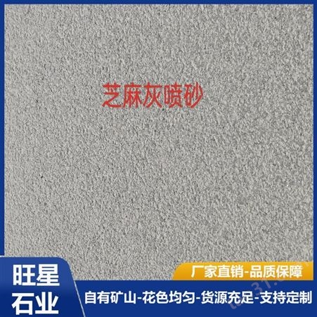 中式白麻 芝麻灰 定尺切割 严格精选 配送到厂 旺星石业厂