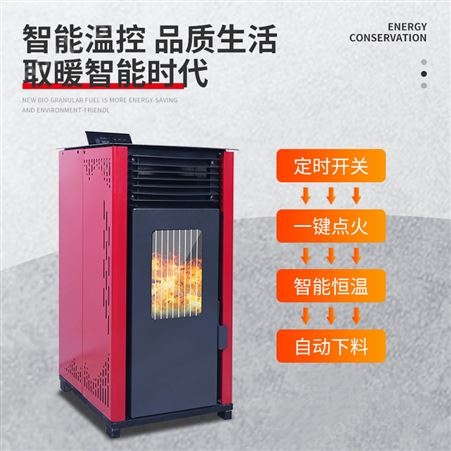 晟德机械 100型生物质颗粒取暖炉 智能壁炉取暖器