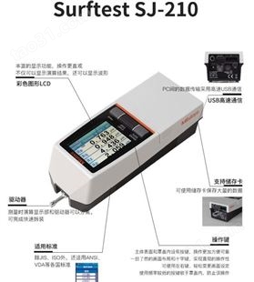 日本三丰Mitutoyo SJ210便携式粗糙度仪、表面粗糙度测量仪
