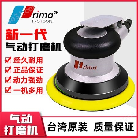 中国台湾rima5寸气磨机气动打磨机砂纸机手持风动干磨头汽车打蜡抛光