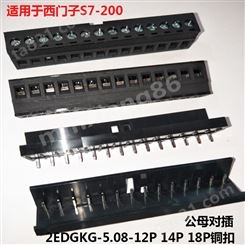 2EDGKG插拔式5.08PLC接线端子适用于西门子S7-200端子台12P14P18P