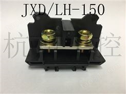 杭州工控端子杭州三利 JXD/LH-150A 接线端子件连接 压线端子台