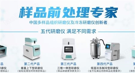 上海净信 冷冻研磨仪 JXFSTPRP-CL-24 研磨仪