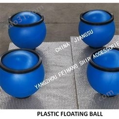 沉淀柜空气管头PE浮球Plastic floating Ball