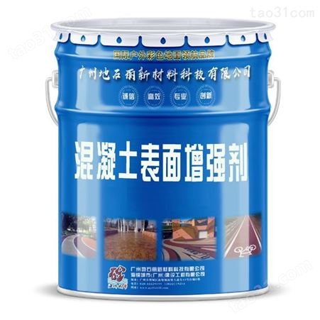 透水混凝土彩色面漆材料厂家 广州地石丽彩色透水混凝土油漆 透水混凝土彩色喷涂罩面剂