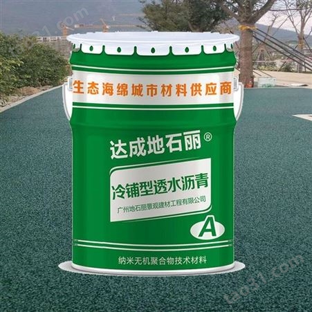 深圳坪山冷铺型高粘彩色透水沥青材料厂家 广州地石丽