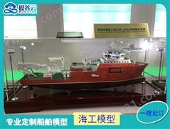 小型船舶模型  化学品运输船模型 思邦