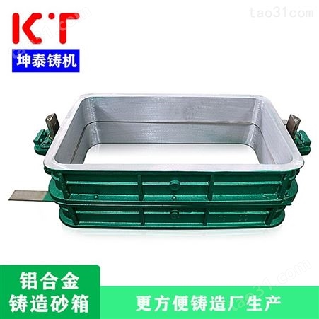 坤泰铸铝砂箱 自动线砂箱 砂箱的用途和功能