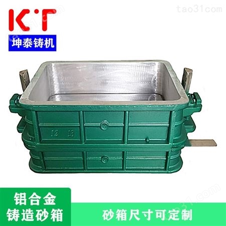 坤泰铸铝砂箱 自动线砂箱 砂箱的用途和功能