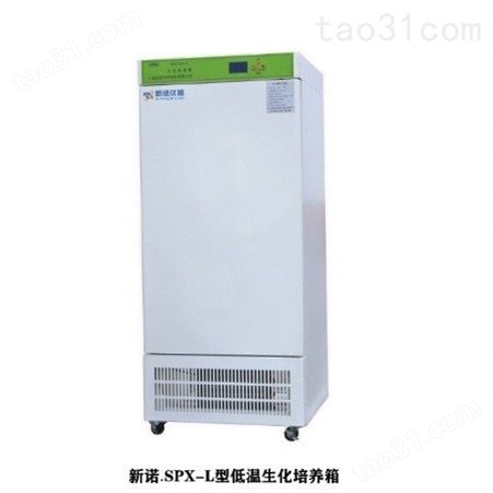 新诺 SPX-300F-L型 低温生化培养箱 电热低温试验箱 无氟制冷-进口压缩机+环保制冷剂
